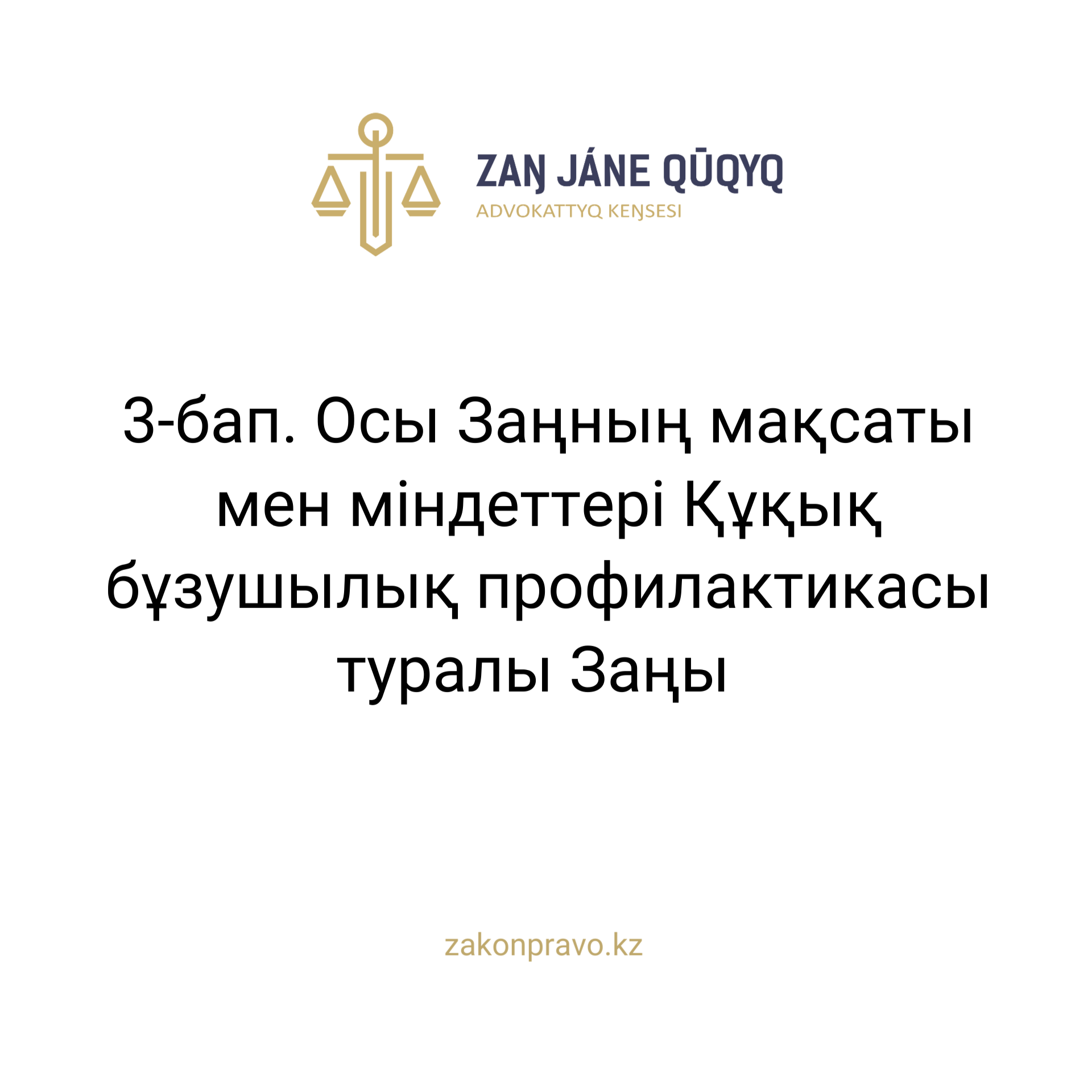 АMANAT партиясы және Заң және Құқық адвокаттық кеңсесінің серіктестігі аясында елге тегін заң көмегі көрсетілді